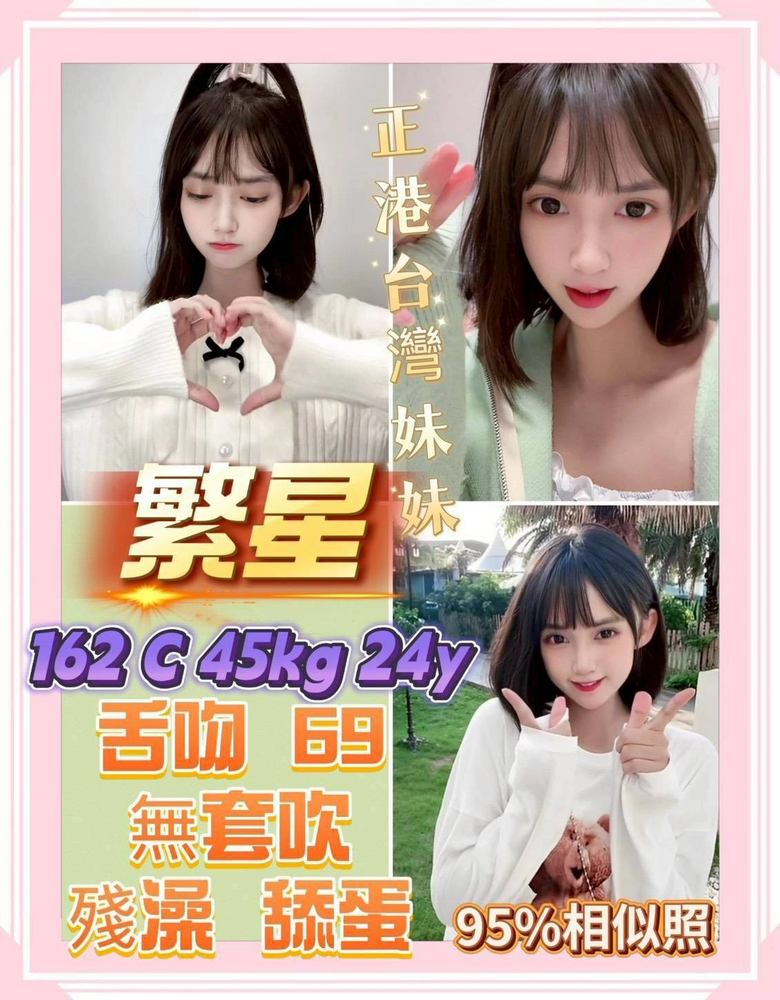 新北定點茶-繁星/162/45/24/C