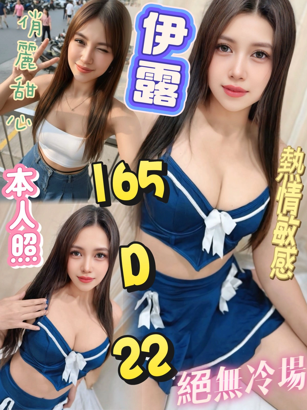 台北定點茶-伊露/165/?/22/D 台北定點茶-伊露/165/?/22/D