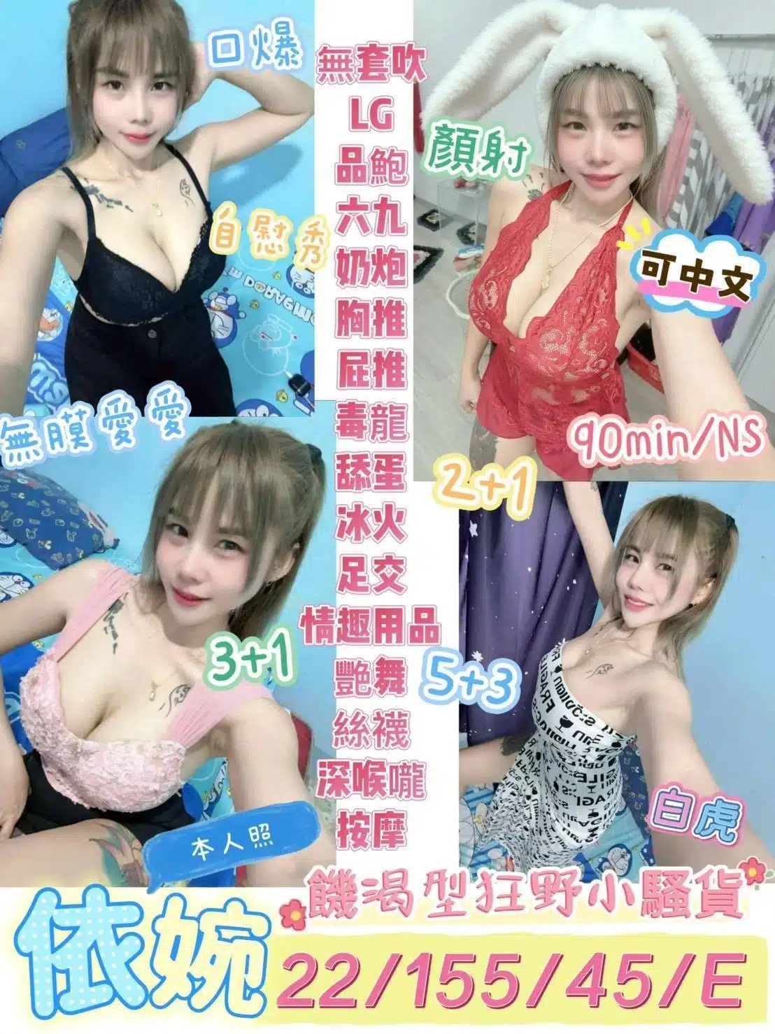 台東定點茶-依婉/155/45/22/E