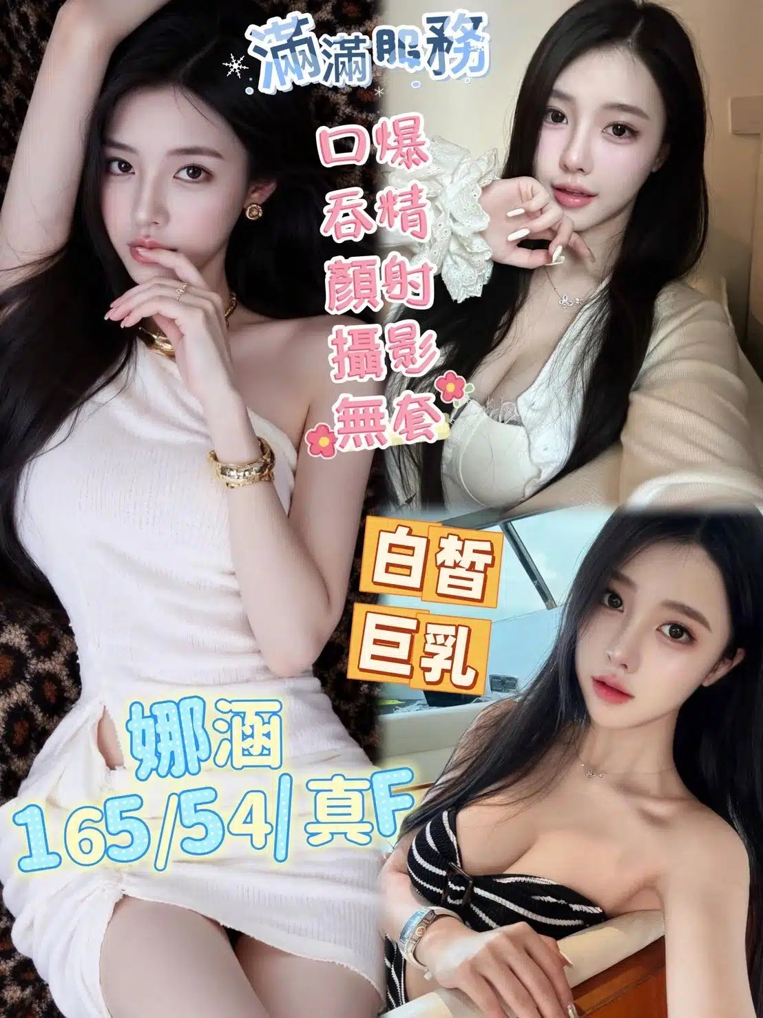 台中定點茶-娜涵/165/54/?/F 台中定點茶-娜涵/165/54/?/F