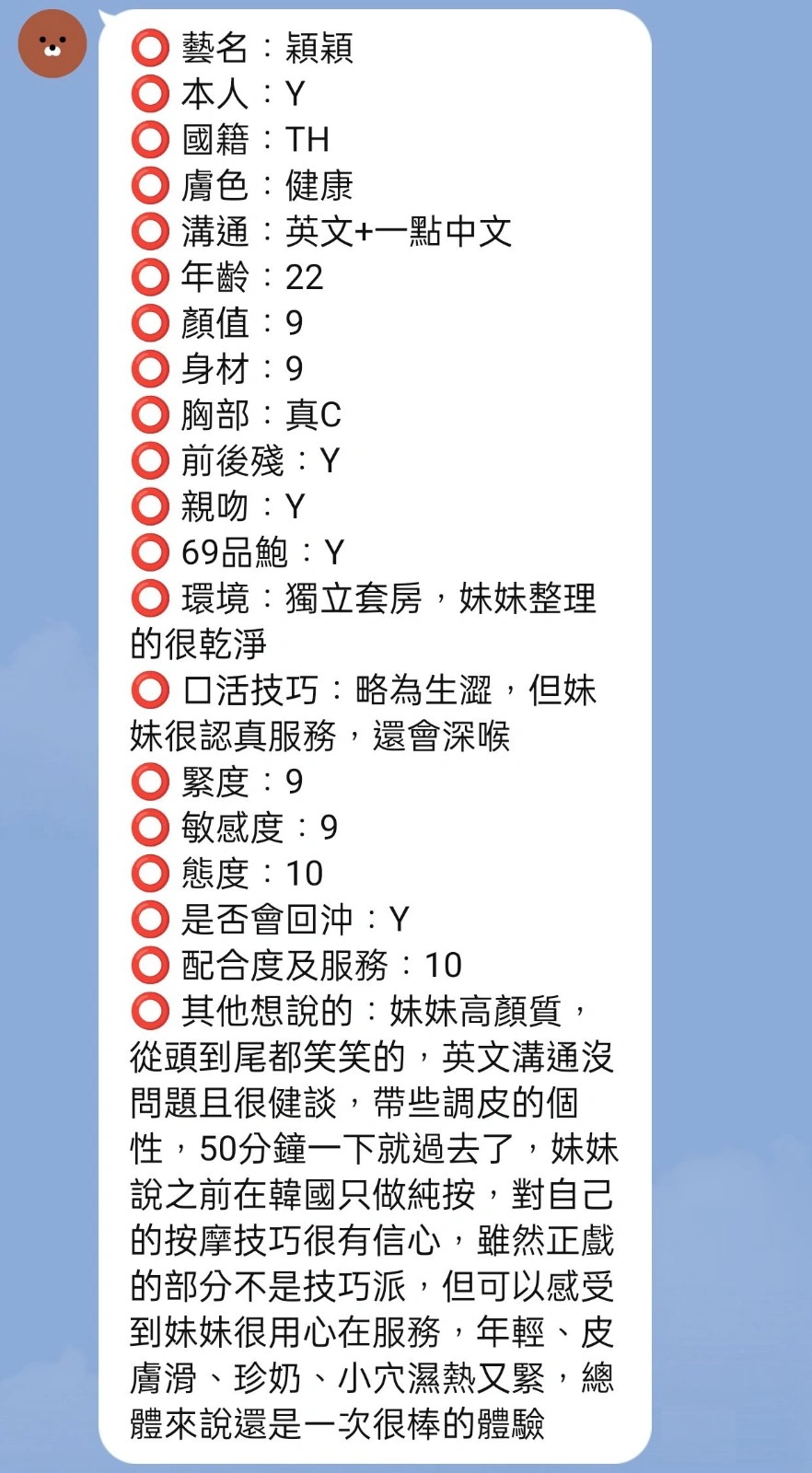 新竹定點茶-穎穎/160/47/?/D