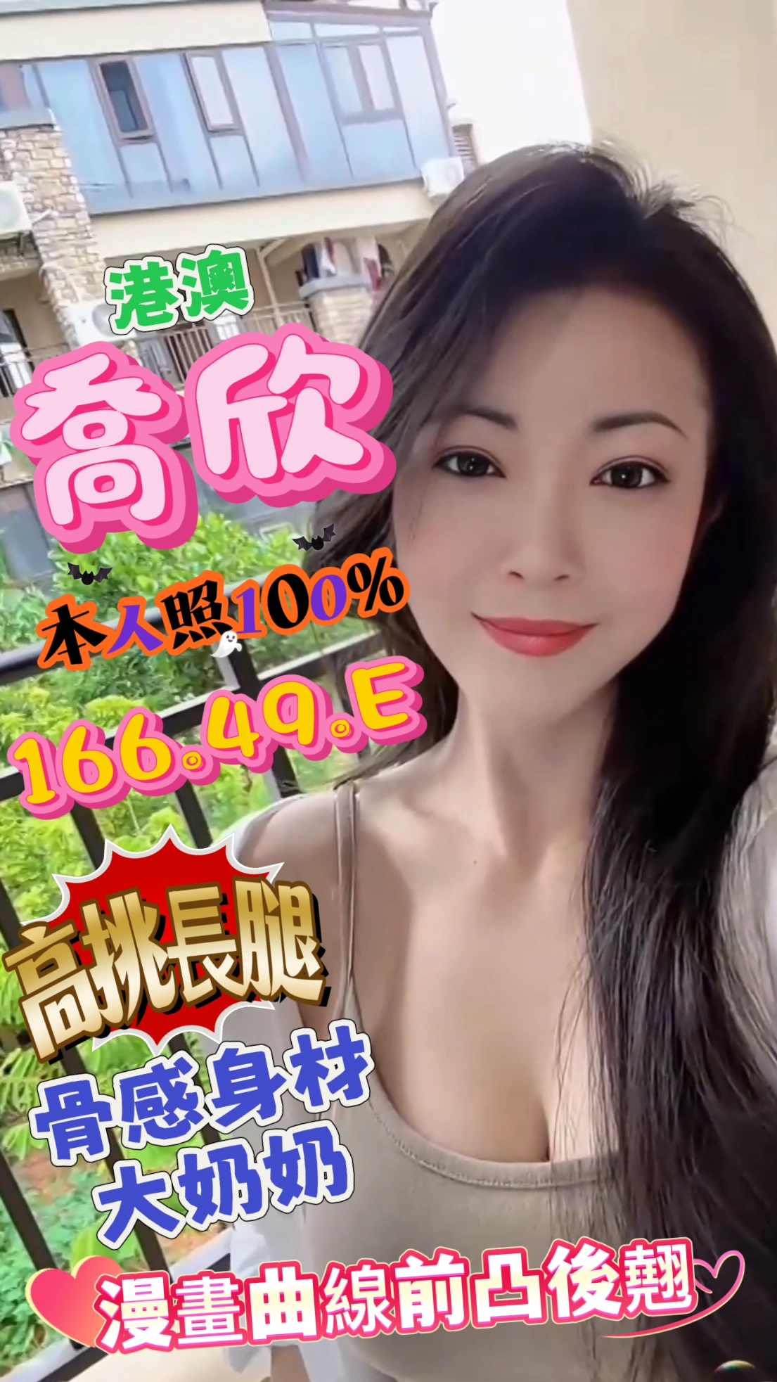 台中定點茶-喬欣/166/49/?/E