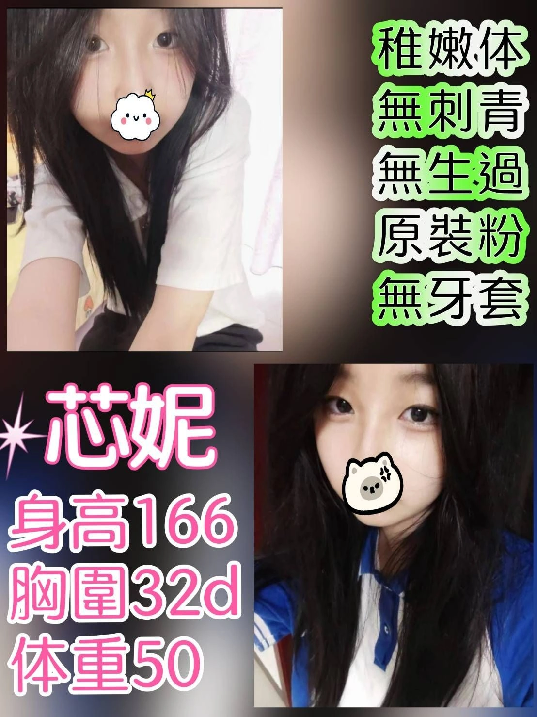 台北外送茶-芯妮/166/50/?/D