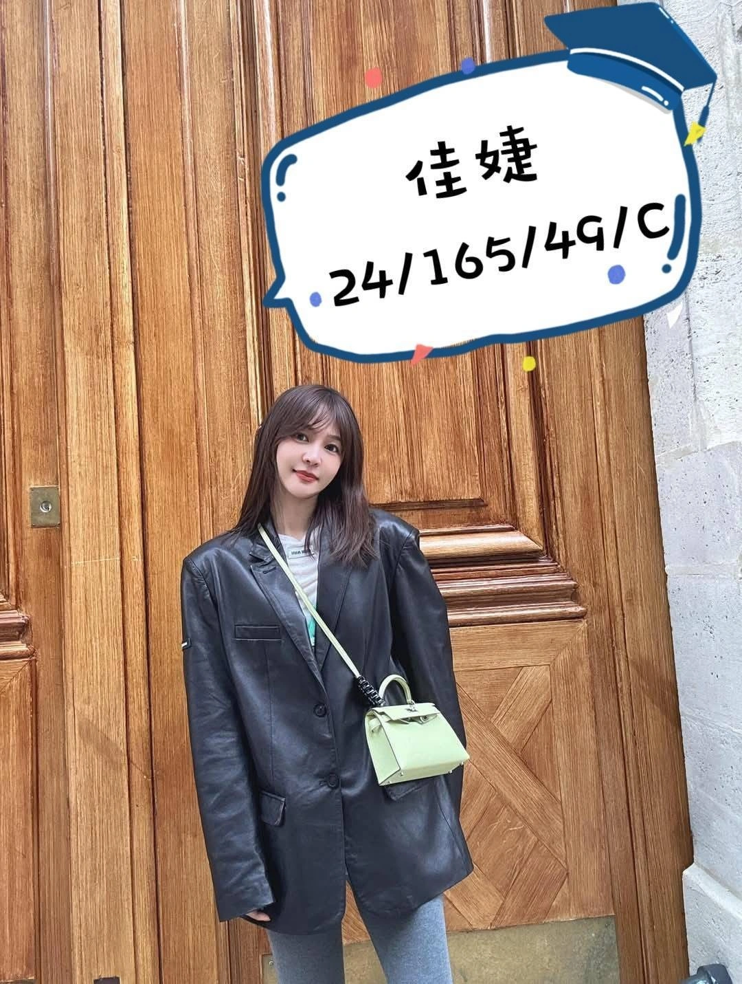 桃園外送茶-佳婕/165/49/24/C 桃園外送茶-佳婕/165/49/24/C