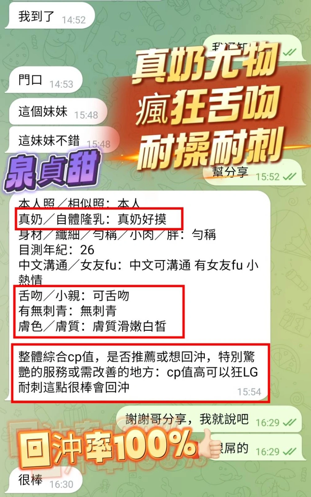 高雄定點茶-泉貞甜/155/43/?/E